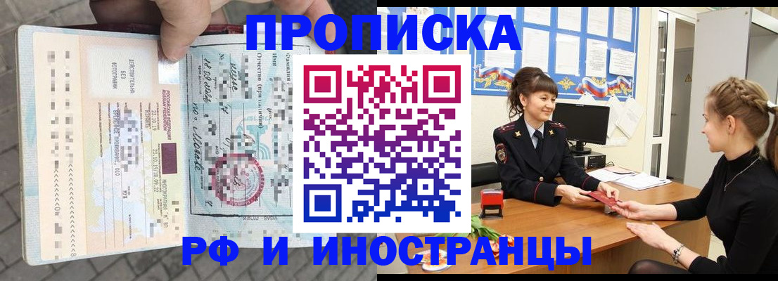 прописка законно в Наволоках